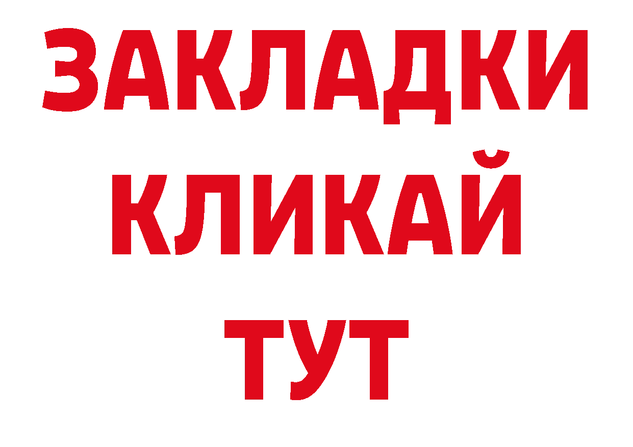 БУТИРАТ жидкий экстази как зайти площадка ОМГ ОМГ Никольск